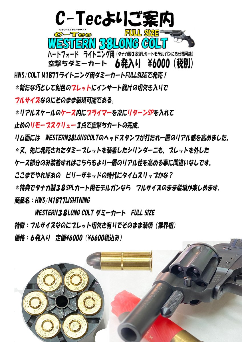 fujicompany_gun's tweet image. C-TECさんよりライトニング用の空撃ちダミーカートが新発売！ #ﾊｰﾄﾌｫｰﾄﾞ #CTEC #ダミーカート #ライトニング