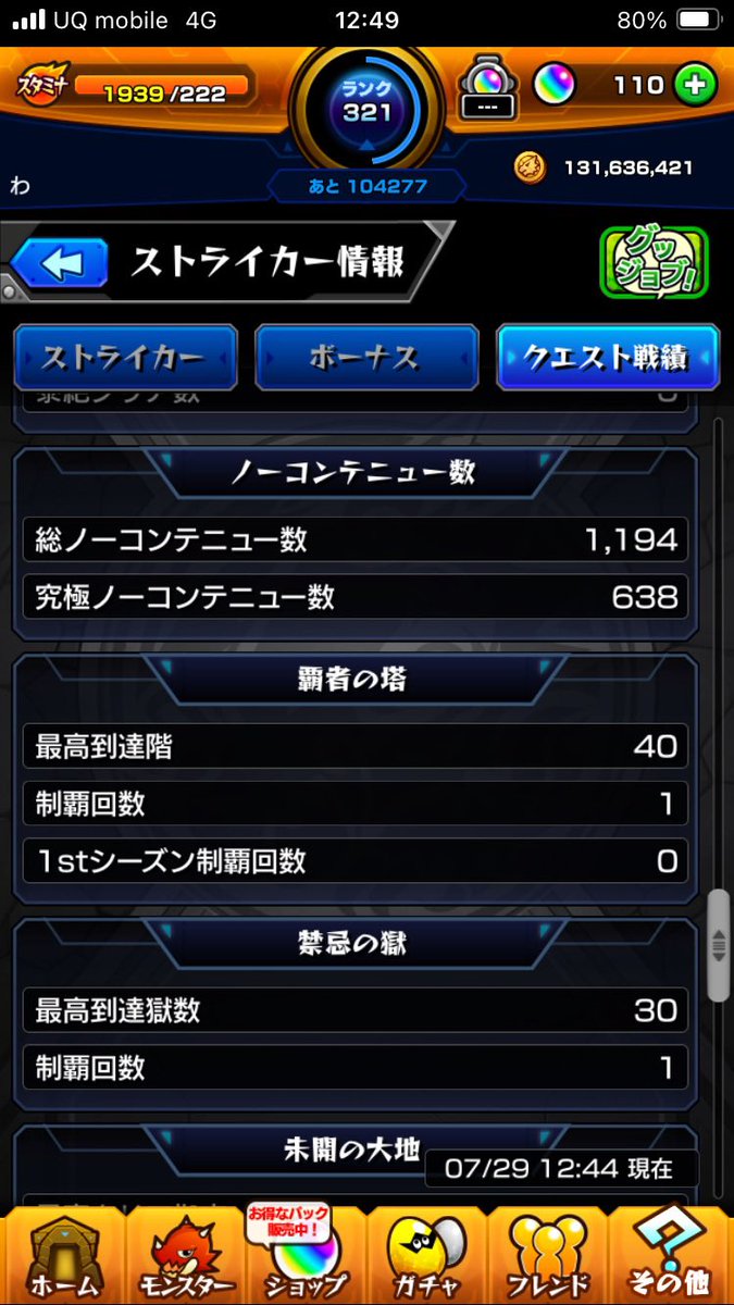 monst_riro's tweet photo. プレイ数的なやつ。
１日110回くらいか。
スタミナ消化でもオーブ貰えるから
基本ホストよな。
絶級こんなやったっけかなーw
イベクエのやつもそんなやった記憶ないw https://t.co/Wz1wlu8g4j