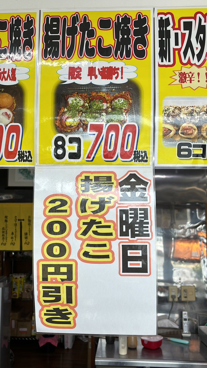 8月2日☀️
今日は金曜日　#揚げたこ焼き　200円引きの日😄
おやつにどうぞ😆
今日も　#おやつ村　は　#たこ焼き　を用意して皆様のお越しをお待ちしております😆
11時から19時まで🐙