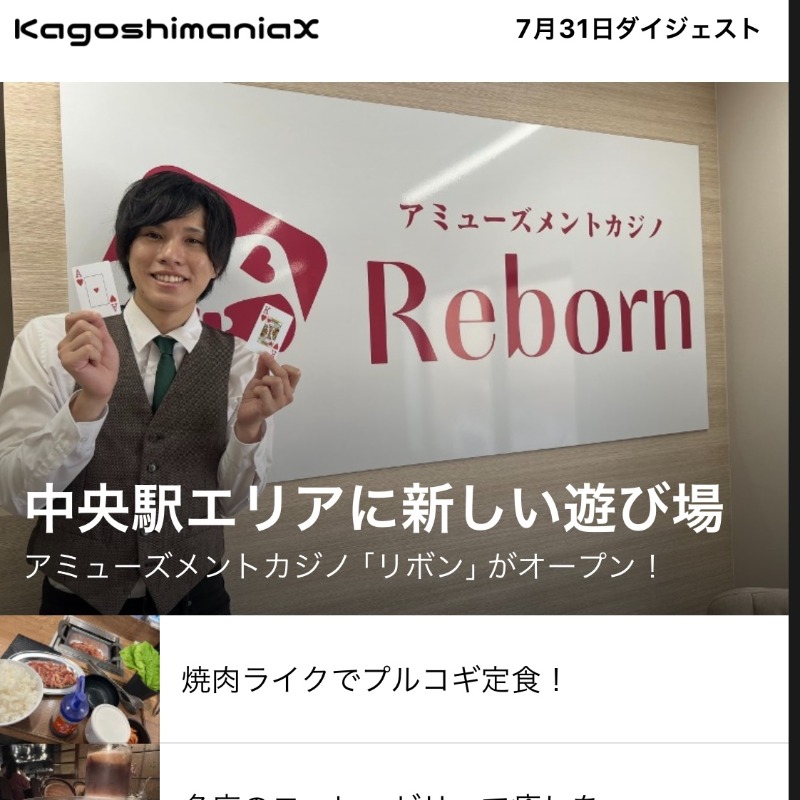 Kagoshimaniax's tweet photo. LINEで配信！今週のおすすめ記事！

今週水曜版は
■早くも大人気！？中央駅に新しい遊び場！
■焼肉ライクにプルコギ登場！
■天文館の名店でチュルっとコーヒーゼリー！
■鹿児島民が愛するセイカアイスの自販機がアミュにある！

の４本です！
LINEでぜひチェックしてみてください◯┓