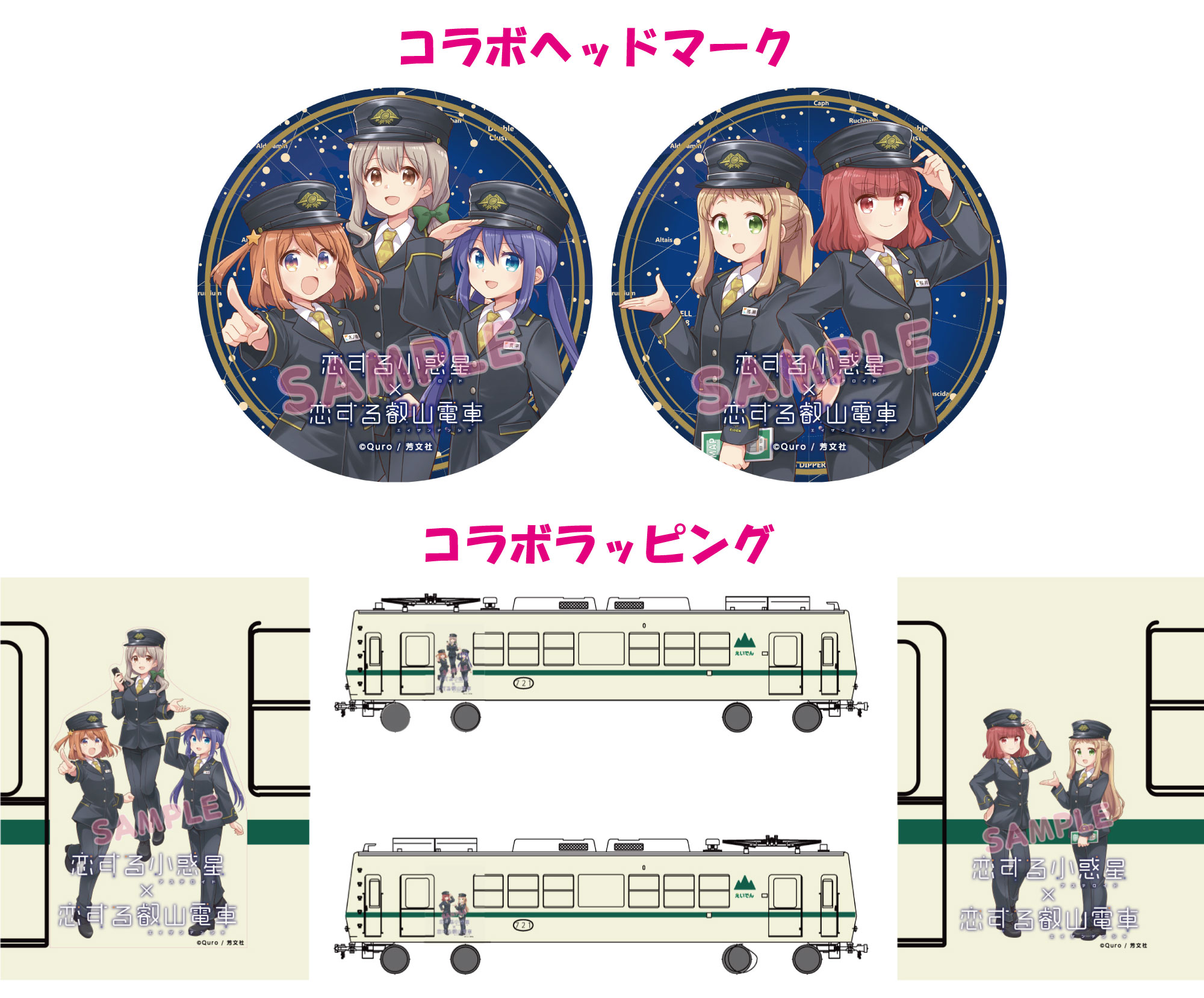 叡山電車 コラボ企画【公式】 on X: 