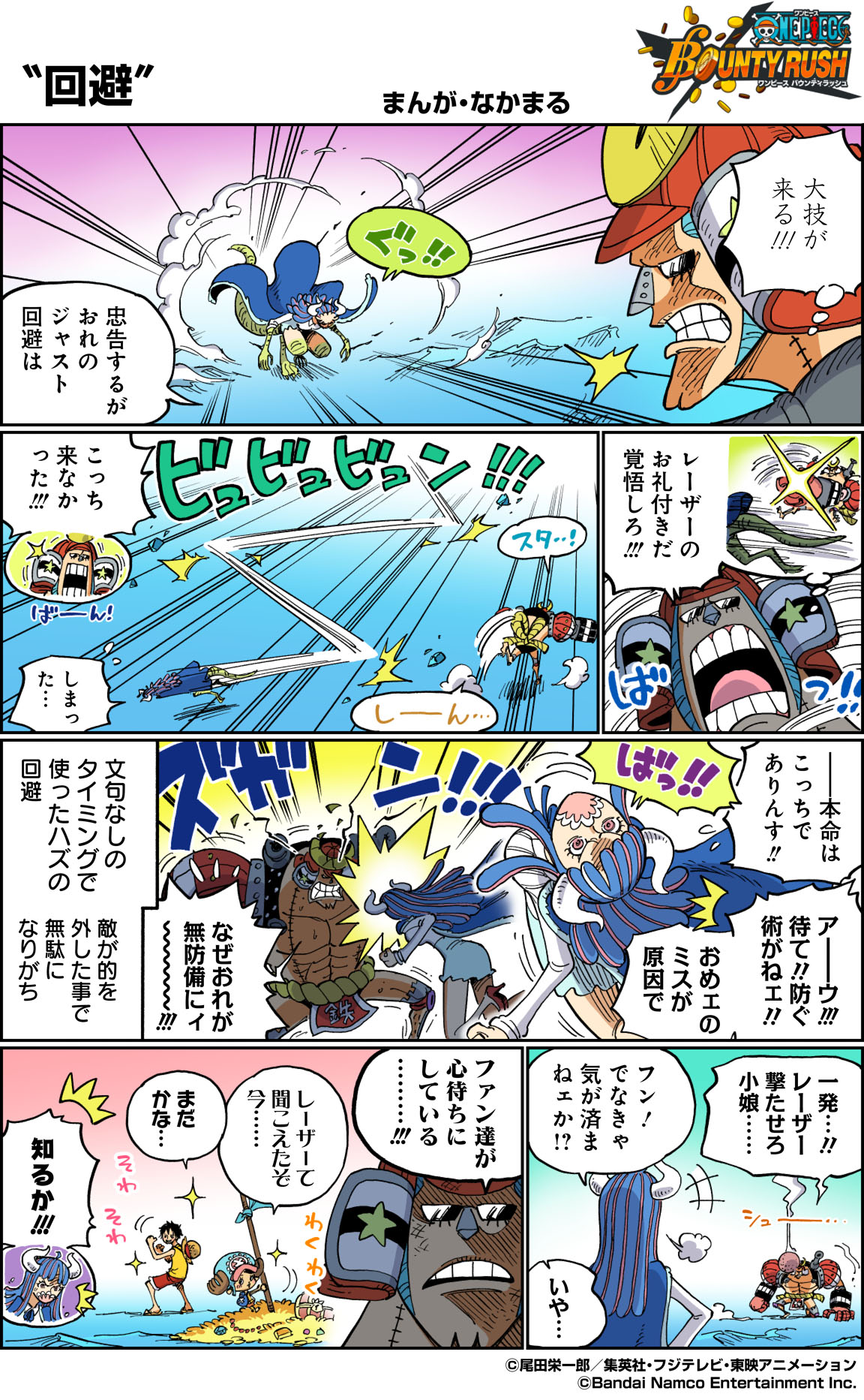 ONE PIECE バウンティラッシュ【公式】 on X: 