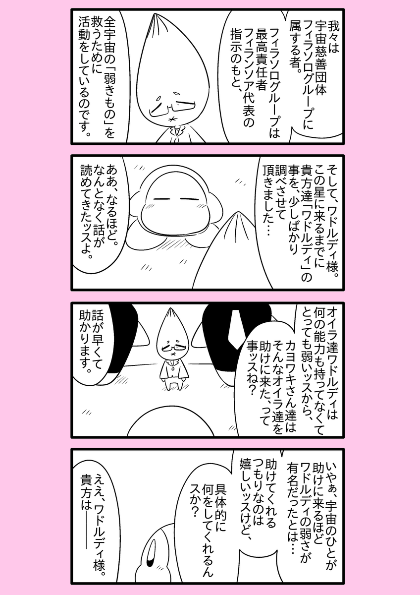 【カービィ漫画】ワドルディの逆襲 3
#カービィ 