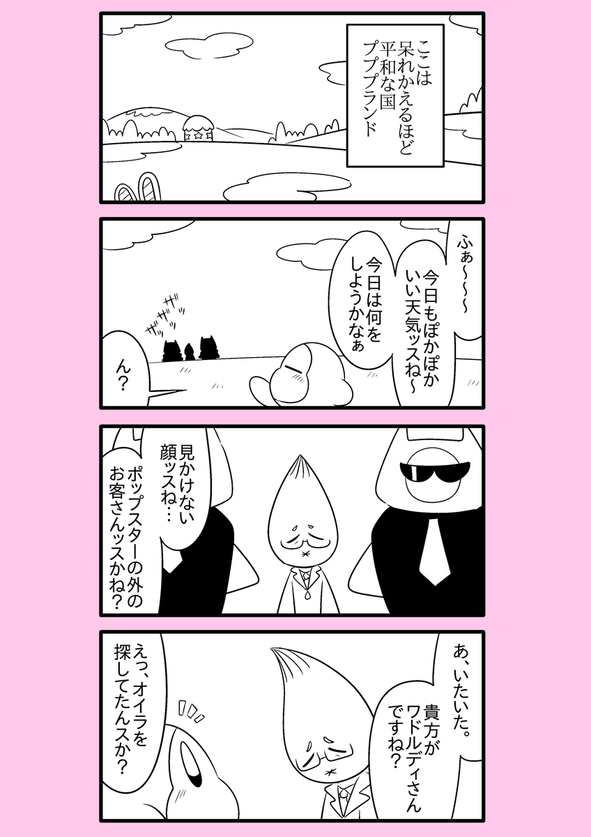 【カービィ漫画】ワドルディの逆襲 1
#カービィ 