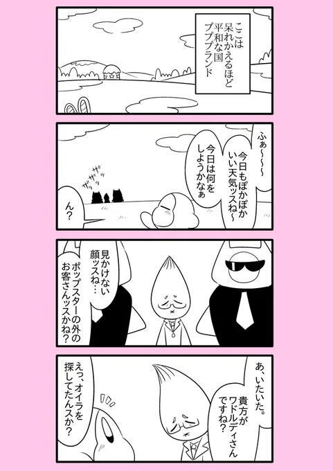 【カービィ漫画】ワドルディの逆襲 1
#カービィ 