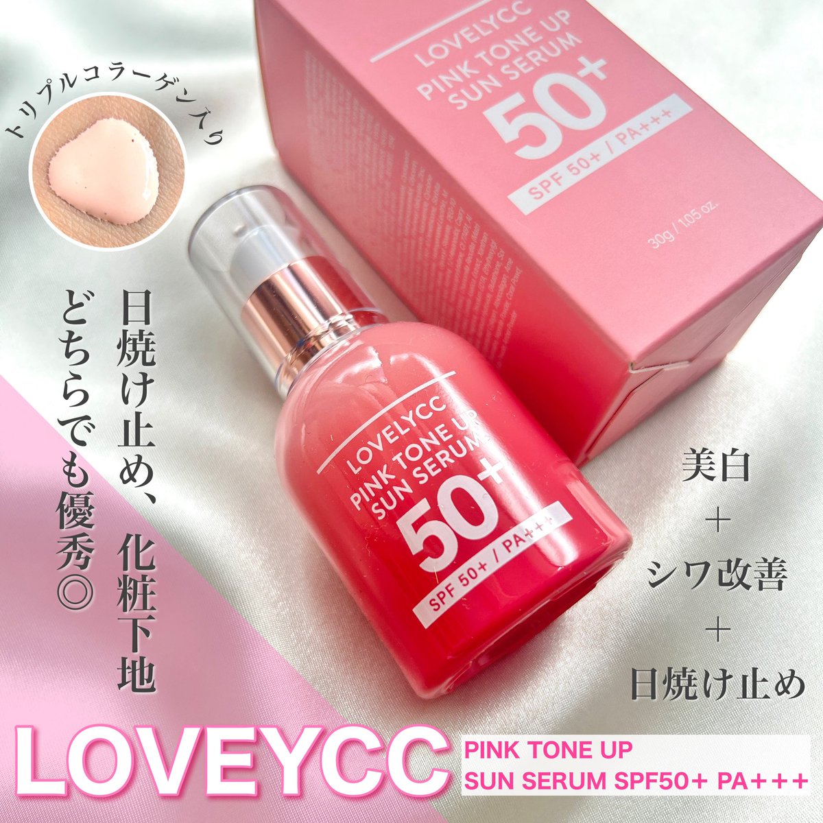 st1123haku's tweet photo. #PR
LOVELYCC様(@selleobiti97047 )より
▶ピンクトーンアップサンセラムを頂きました🎀🩷
これ一つで日焼け止め、化粧下地、スキンケアが叶っちゃう🫶🏻
伸びも良くて甘い香りがお気に入りです!
トーンアップしてツヤ肌になれるのもいいですね💗
#ラブリーシーシー #LOVECC https://t.co/o8xuBwY8A2
