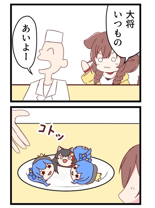 いつものやつ

#できたてころね 
