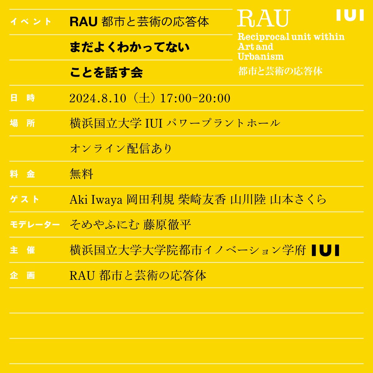 RAU_YNU's tweet photo. RAU（都市と芸術の応答体）
「まだよくわかってないことを話す会」を開催します。
この会では、複数の発話者と複数の聴き手による、相互通行的な贅沢な雑談を目指しています。ですが、今回初めて試みるので、果たしてどうなるかわかりません。
どなたでもご参加可能です。 https://t.co/ytjw0b52eE