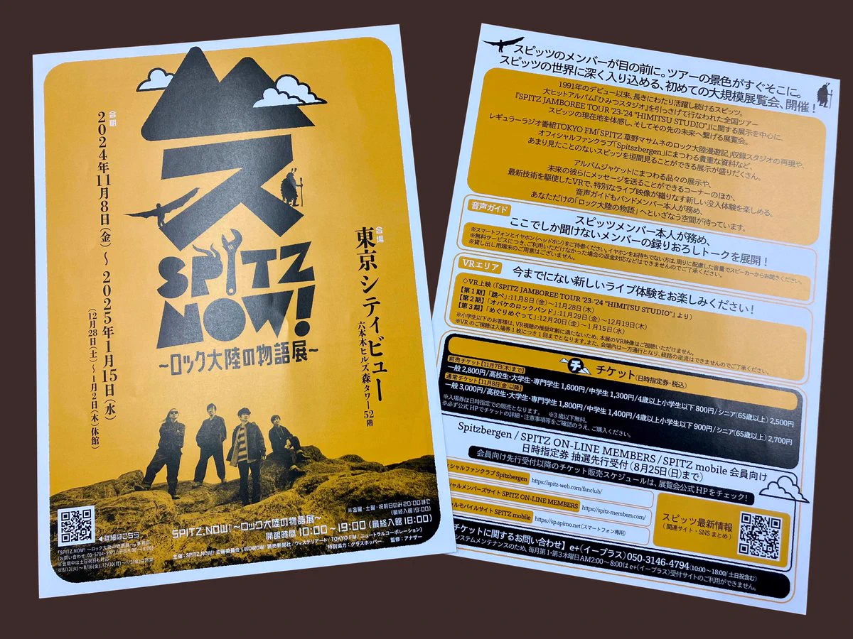 公式】ロク漫祭 〜SPITZ 草野マサムネのロック大陸漫遊祭り〜 on X