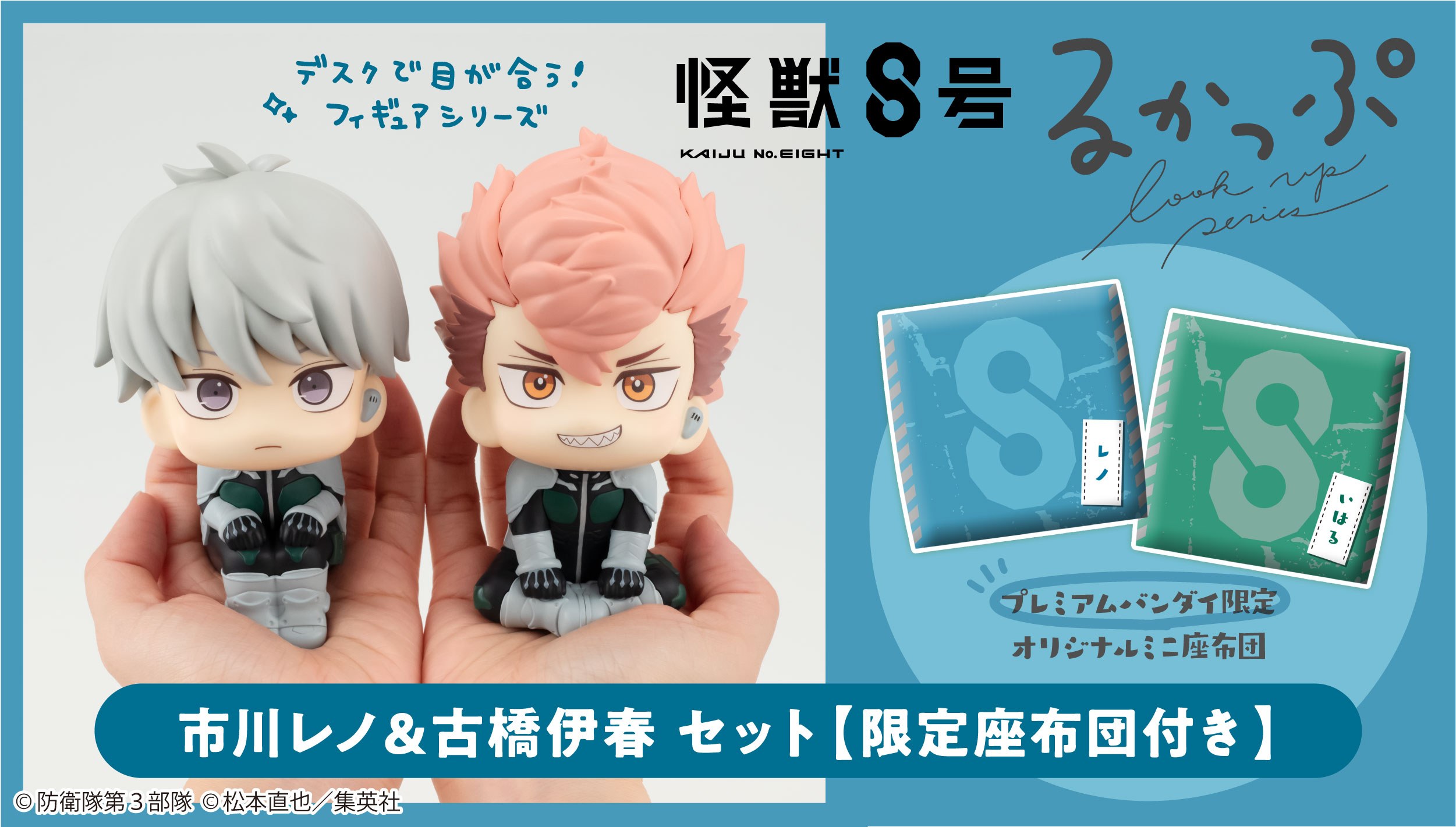 怪獣8号 グッズ&情報 on X: 