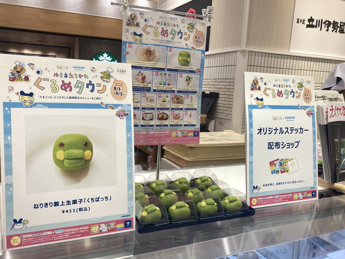 Tachikawaiseya's tweet image. ねりきり製上生菓子「くちぱっち」販売開始です🐣💚

手作りにつき、数に限りがございますことをご了承ください。

ルミネ立川店1階 立川伊勢屋でお待ちしております😊✨️

 #Tamagotchi 
 #tmgc 
 #くちぱっち
 #ルミネ立川
 #立川伊勢屋