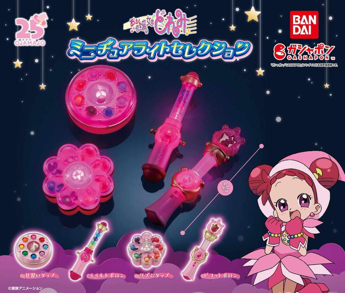 商品情報】 ／ #おジャ魔女どれみ ミニチュアライトセレクション