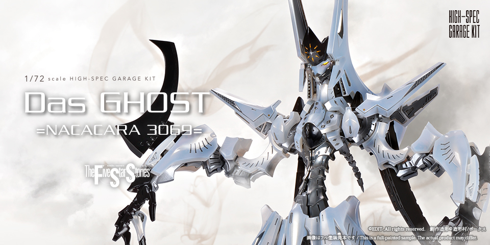 商品情報】 ダイ・グの駆るフィルモア帝国皇帝騎「ダス・ゴースト」が