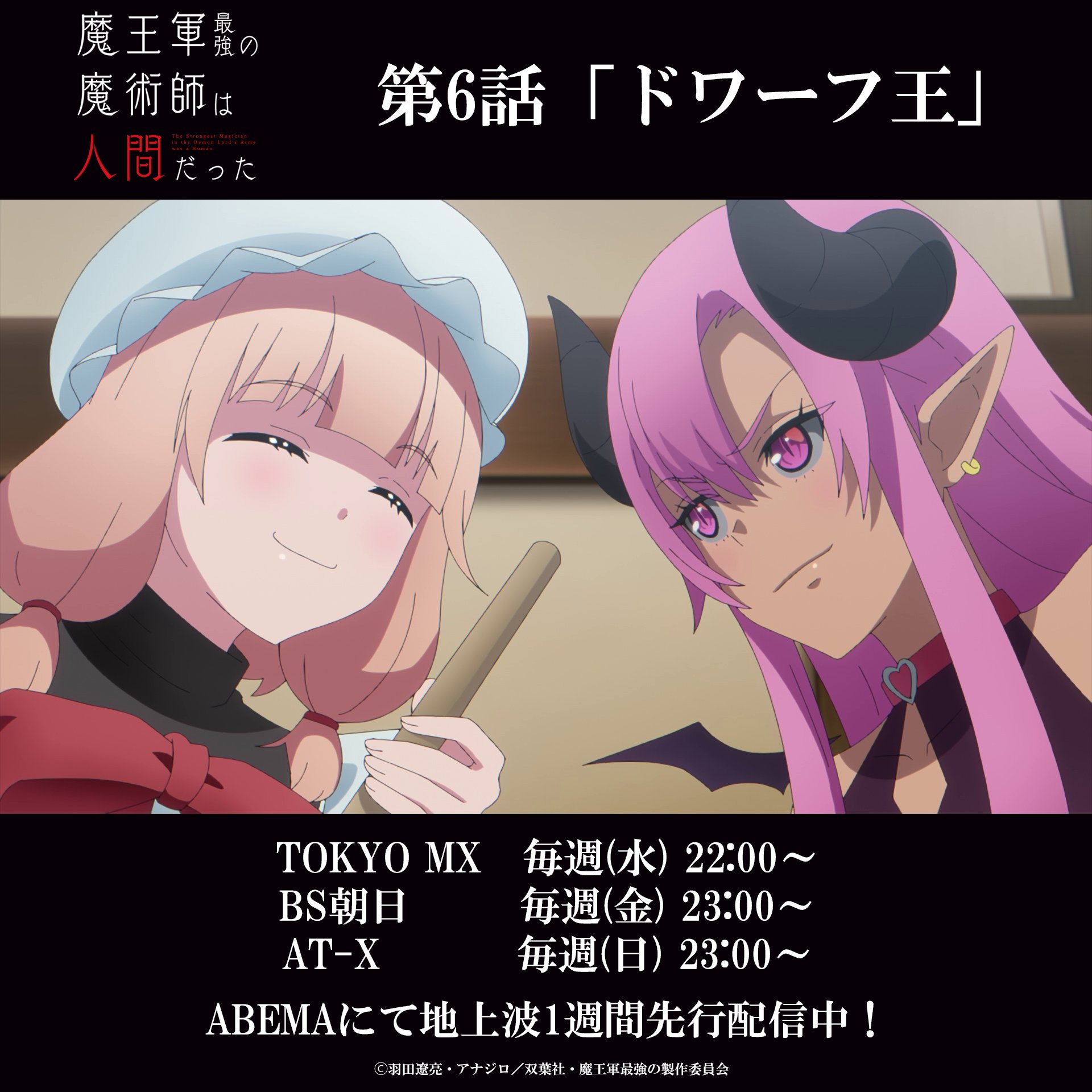 魔王軍最強の魔術師は人間だった 全６巻DVD→レンタル落ちです！ 魔王軍最強の魔術師は人間だった(6) (モンスターコミックス