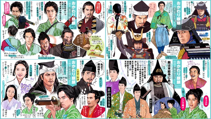 以前、玉置玲央さんを「光る君へで知れてよかった」と書いてしまったことあるんですが麒麟がくるの伊平次役だったし当時も描いてました…。大変失礼いたしました🙇( 吉田鋼太郎さんもいます!) 
