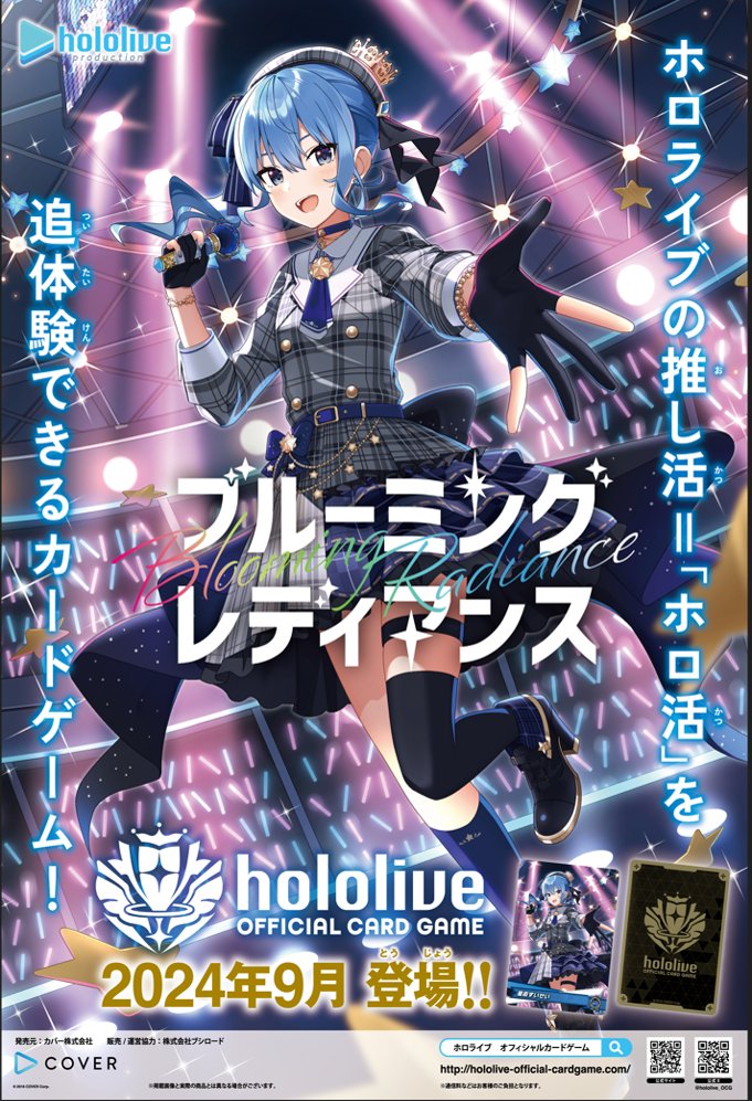 予約開始】hololive OFFICIAL CARD GAME ブースターパック第1弾