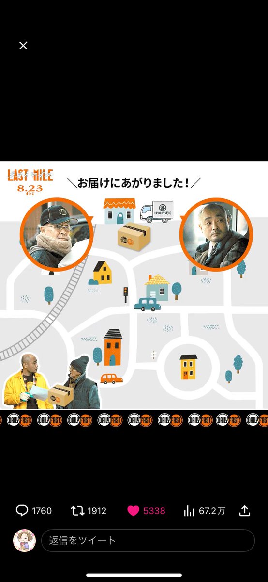 momo7_4_5's tweet photo. #ラストマイル配達チャレンジ 
@last_mile_movie https://t.co/GtR9wdniyL