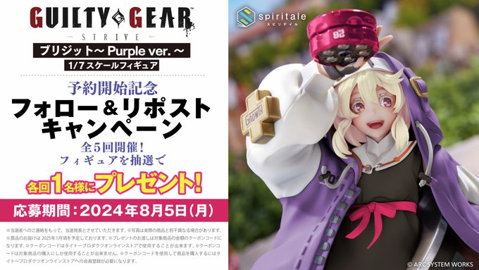 ギルティギア ブリジット スピリティル （spiritale