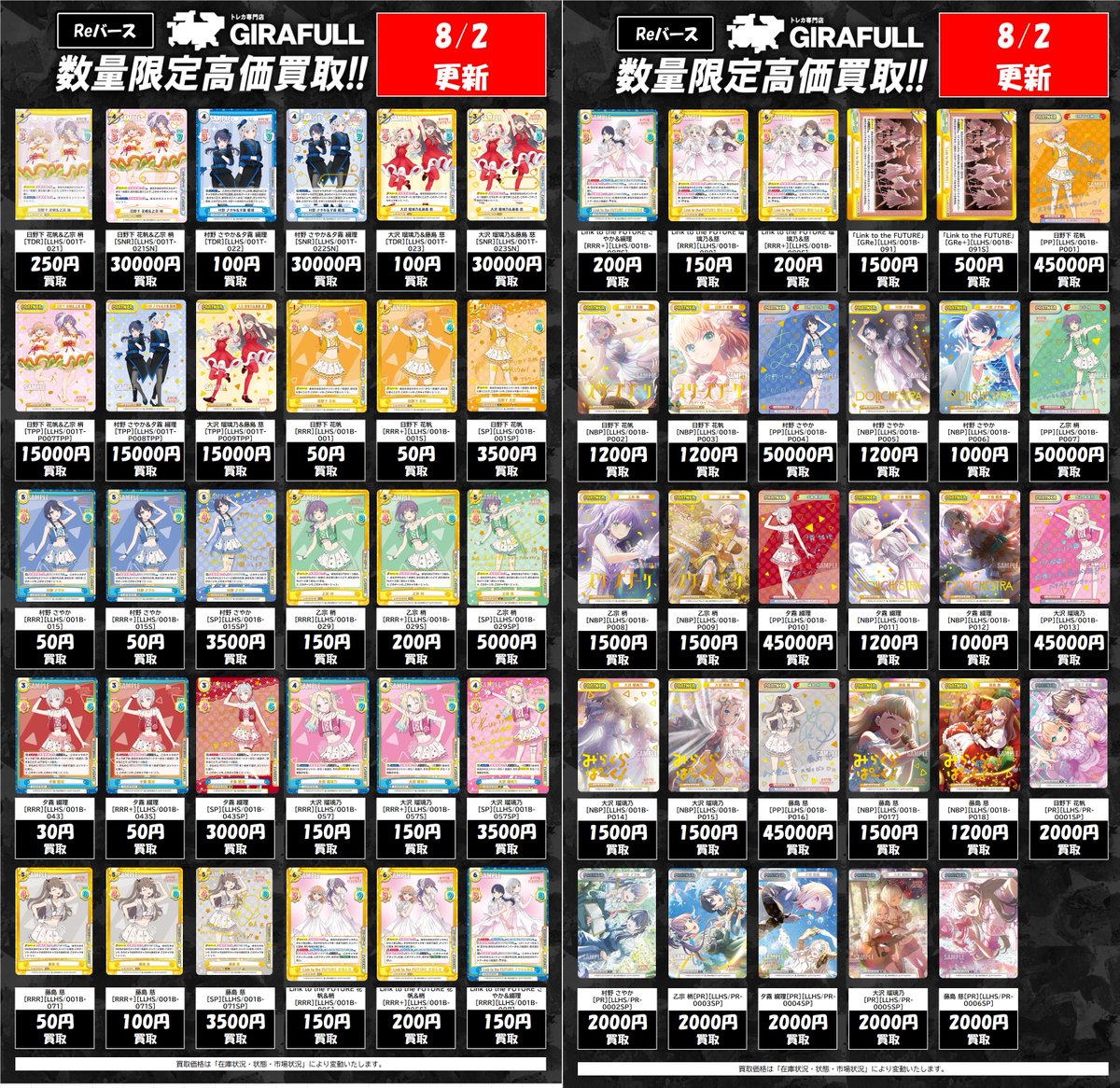 Reバース #Reバース高価買取 🆙8/2 ラブライブ！蓮ノ空女学院スクール