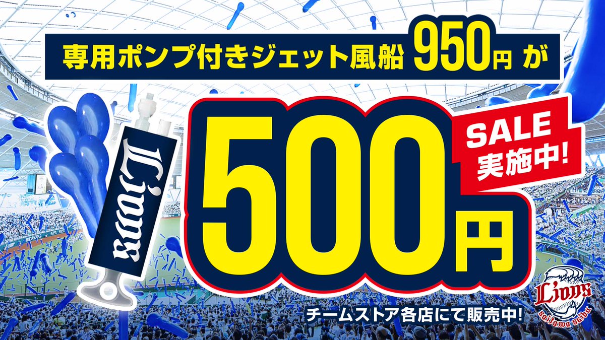 ラッキーセブンや勝利時に打ち上げる『ジェット風船』🎈 8/2～9/1の