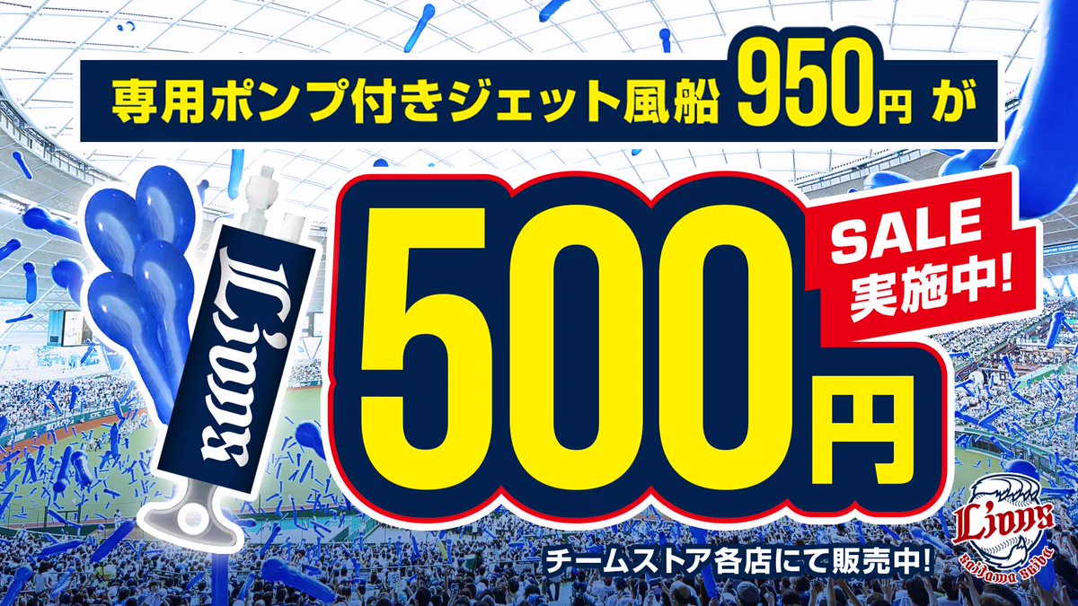公式】埼玉西武ライオンズ グッズ on X: 