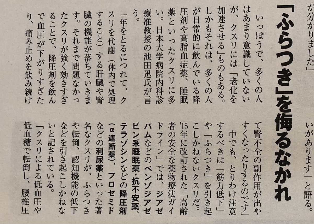 DrJIN42195's tweet photo. 7月26日発売の週刊現代8月3日号
115ページからの総力特集「老化の科学」に、
コメントが掲載されています。

昨今、たくさんの治療薬がありますが、それらをずっと飲み続けていていいのか。
味覚障害は、実は薬の副作用なのではないか。
といったことをコメントしています。

薬は漫然と続けるのではなく、評価を定期的に行う必要があります。
さらに、中止すべきものは中止していかなければ、どんどん薬ばかりが増えてしまいます。