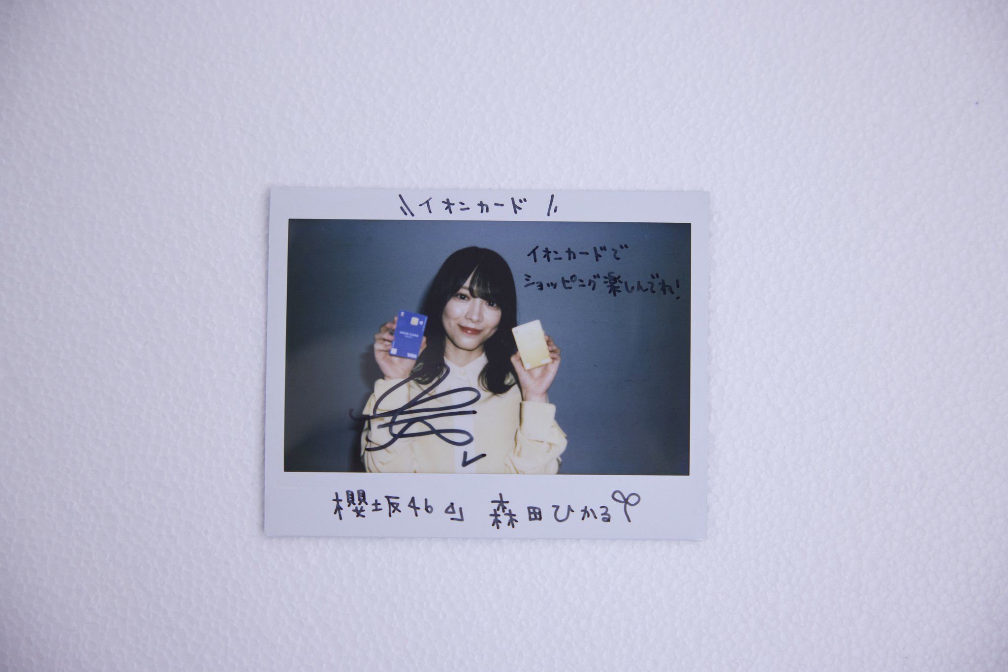 森田ひかる サイン入りポラロイド 森田ひかる（櫻坂46）サイン入りチェキサンプル - 櫻坂46