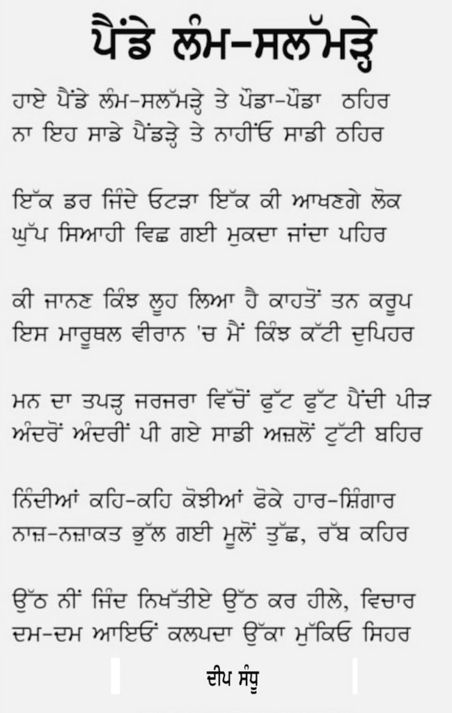 Sandhu_Kdeep1's tweet image. This morning, my dad sent me this Gazal of mine from a newspaper. I am so blessed that he reads my poetry, but he also collects cuttings ❤

#mysupportsystem ❤❤🫶😇
#Immenselygrateful 

ਕੀ ਜਾਨਣ ਕਿੰਝ ਲੂਹ ਲਿਆ ਹੈ ਕਾਹਤੋਂ ਤਨ ਕਰੂਪ 
ਇਸ ਮਾਰੂਥਲ ਵੀਰਾਨ &apos;ਚ ਮੈਂ ਕਿੰਝ ਕੱਟੀ ਦੁਪਿਹਰ 

✍️ਦੀਪ ਸੰਧੂ…