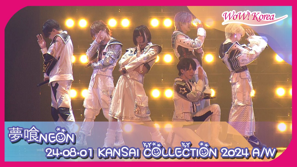 wowkorea_jpnews's tweet photo. 夢喰NEON、「KANSAI COLLECTION 2024」で披露する「コドクアソビ」ステージ
https://t.co/zfmN3px0OT

#夢喰NEON #tsubaki #つばき #yura #ゆら #masamune #まさむね #saku #さく #name #なめ #hauki #はうき https://t.co/WLI2cVc4Us