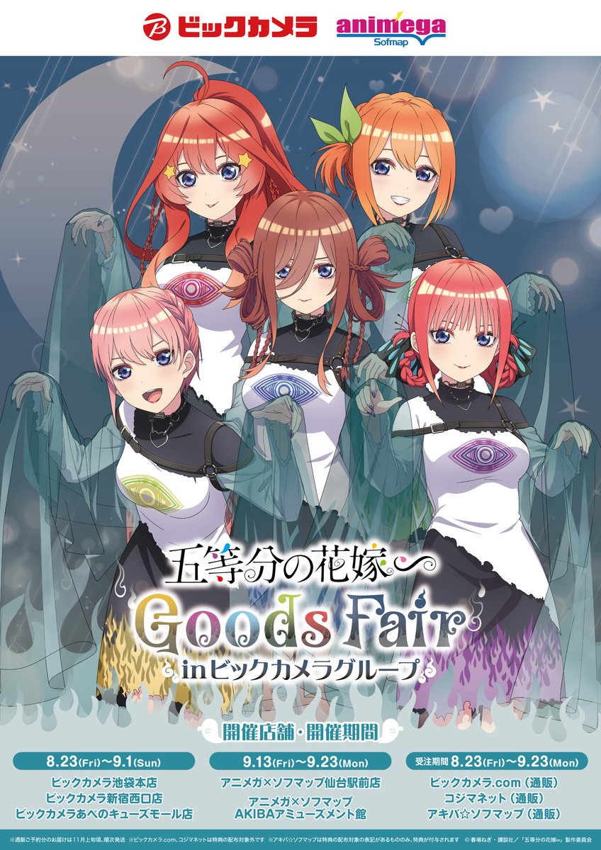 📢速報‼／ 🌙┈┈┈┈┈┈┈┈ 五等分の花嫁∽ グッズフェア in