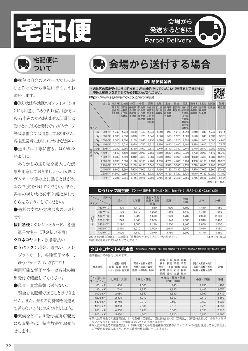 宅配便(会場からの発送)】 ○ゆうパックの受付は東7ホール ○クロネコ