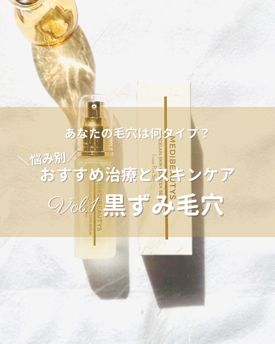 jcbeautyterrace's tweet photo. /
あなたの毛穴は何タイプ?
\
黒ずみ毛穴にお悩みの方のおすすめ治療とスキンケアをご紹介します✨
#自由が丘クリニック #jcprogram #美容 #ハイドラ #レーザーフェイシャル #jcピールシャボン #jcvcローション #jcmbポーセリンスキンブースターセラム https://t.co/G24dWCi1cX