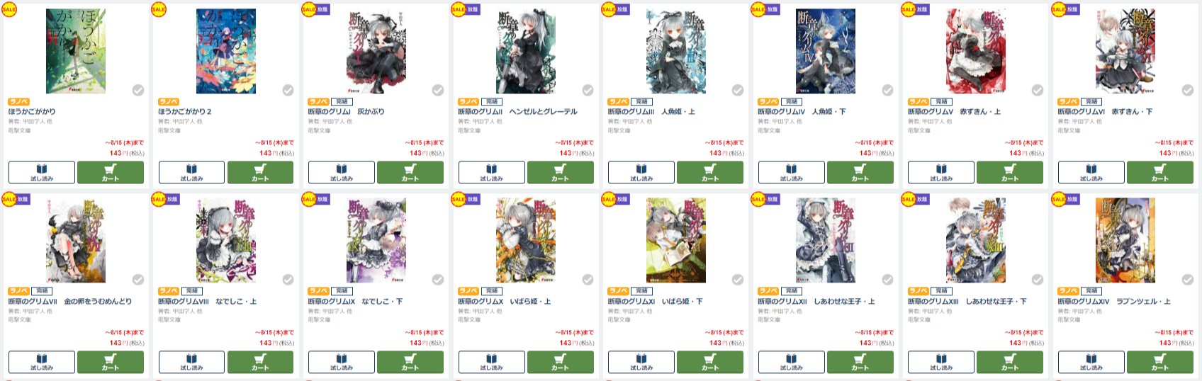 NS【プロフ参照】　電撃文庫　まとめ売り　100冊超え　A Highlights by 新潮文庫 (@shinchobunko) / X
