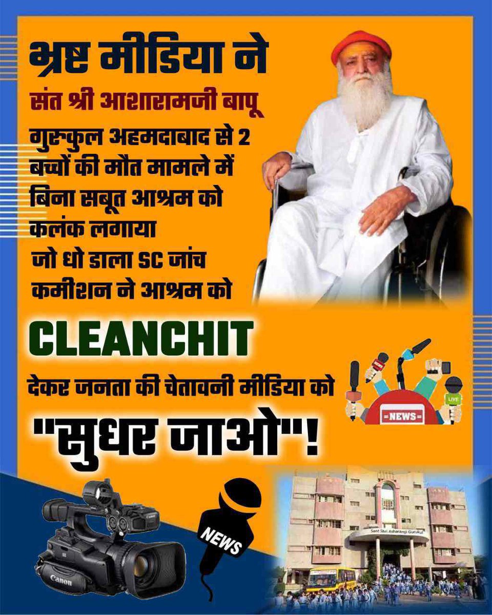 Sant Shri Asharamji Bapu has given his entire life to save our culture and helped needy people but no news was shown by media covering his services.
Media forget Role of News Channels .
It seems that to gain TRP, is main purpose of media. #MediaCookedFakeStories