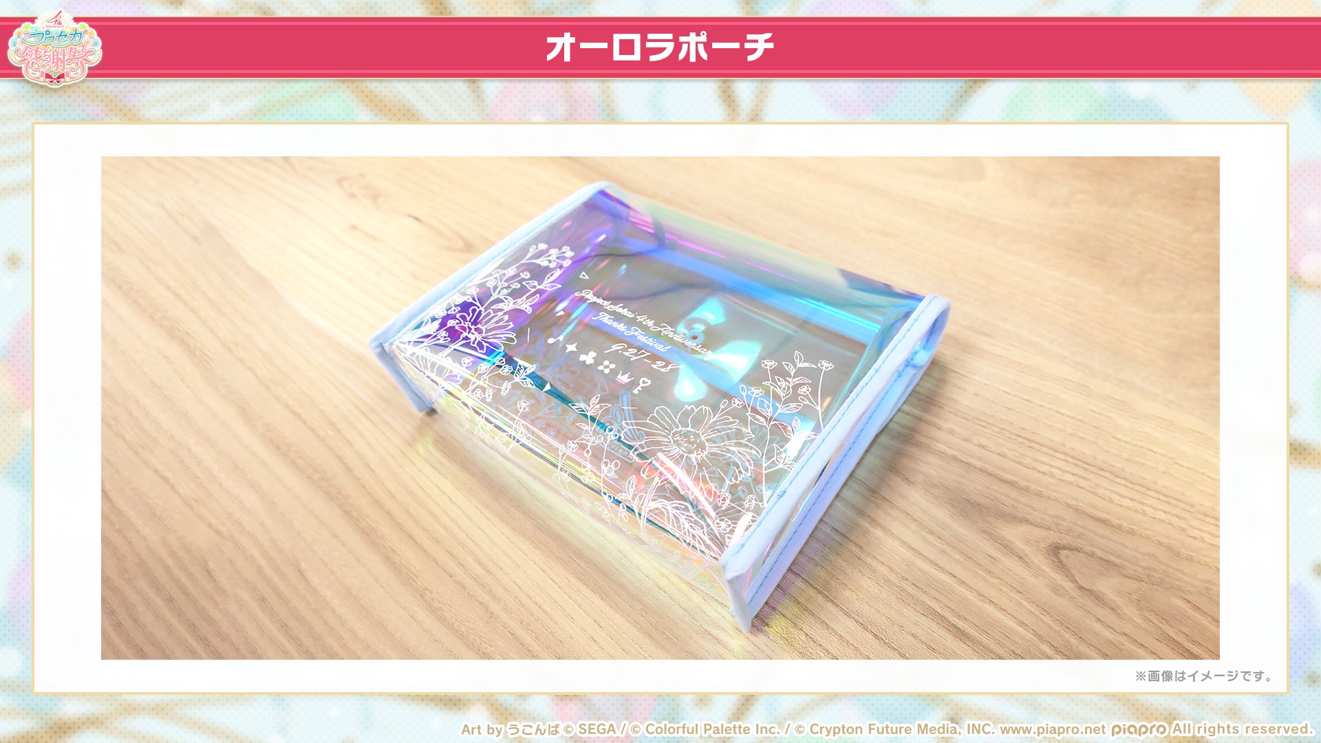 プロジェクトセカイ 5th Anniversary 感謝祭 on X: 