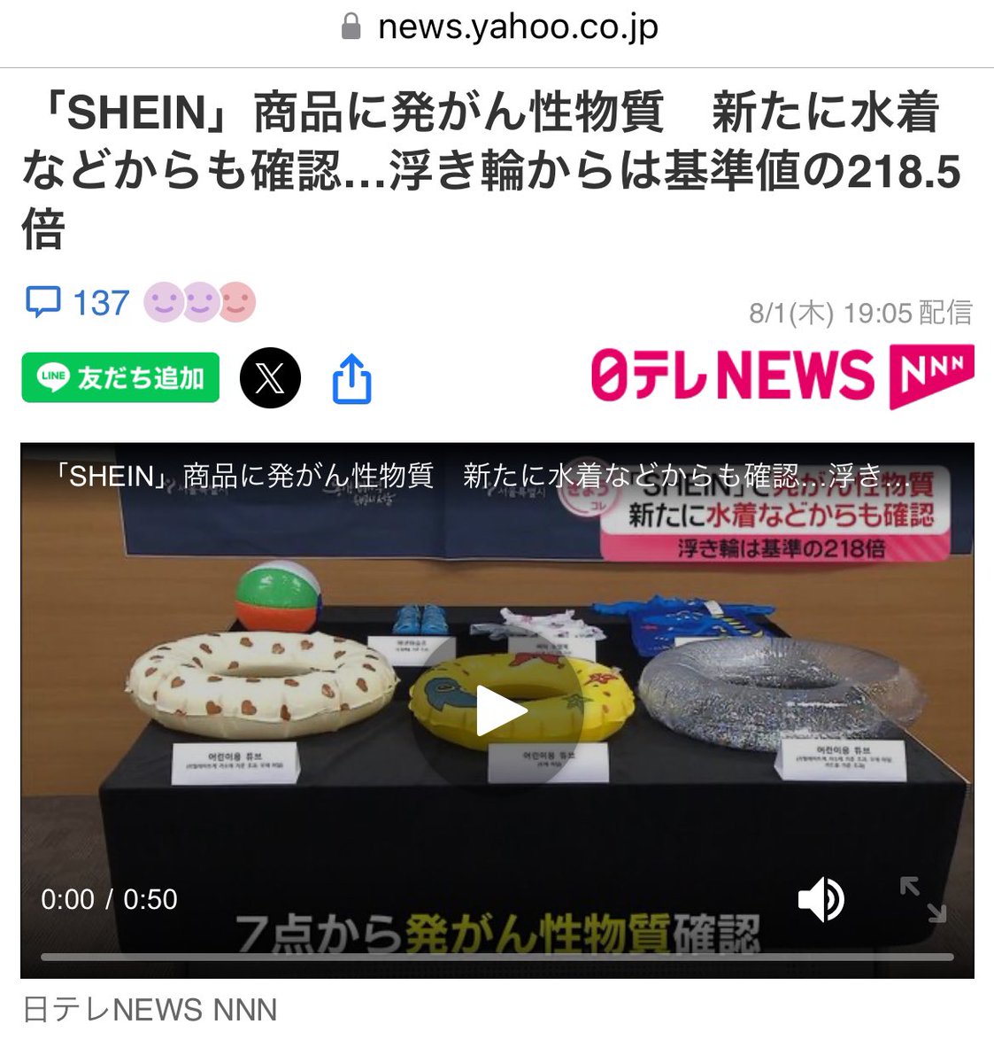 話題】「SHEIN」商品に発がん性物質 新たに水着などからも確認…浮き輪
