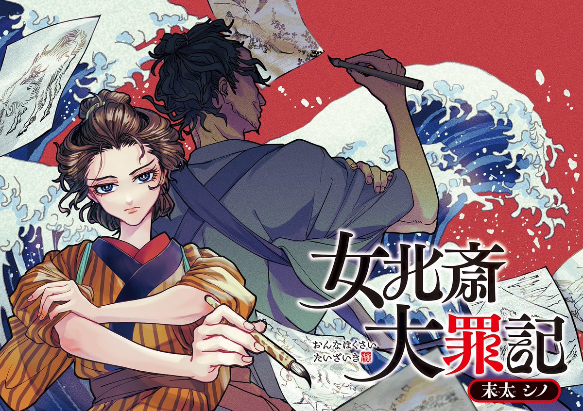 月刊ヤングマガジン/毎月20日頃発売/月刊ヤンマガ (@gekkan_ym 月刊ヤングマガジン/毎月20日頃発売/月刊ヤンマガ (@gekkan_ym