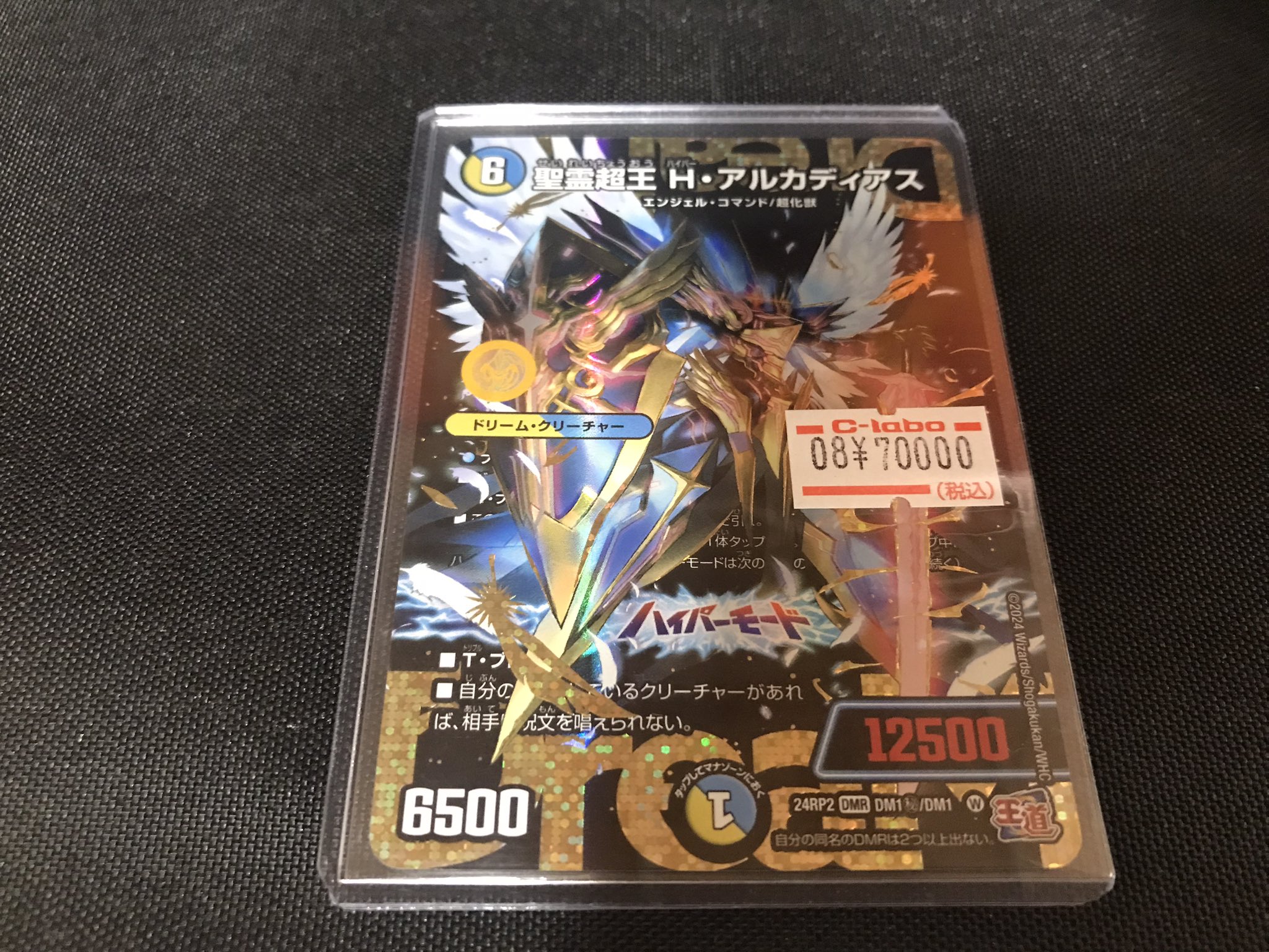 デュエルマスターズ 聖霊超王 H・アルカディアス 弱々し デュエルマスターズ 聖霊超王 H・アルカディアス 弱々し