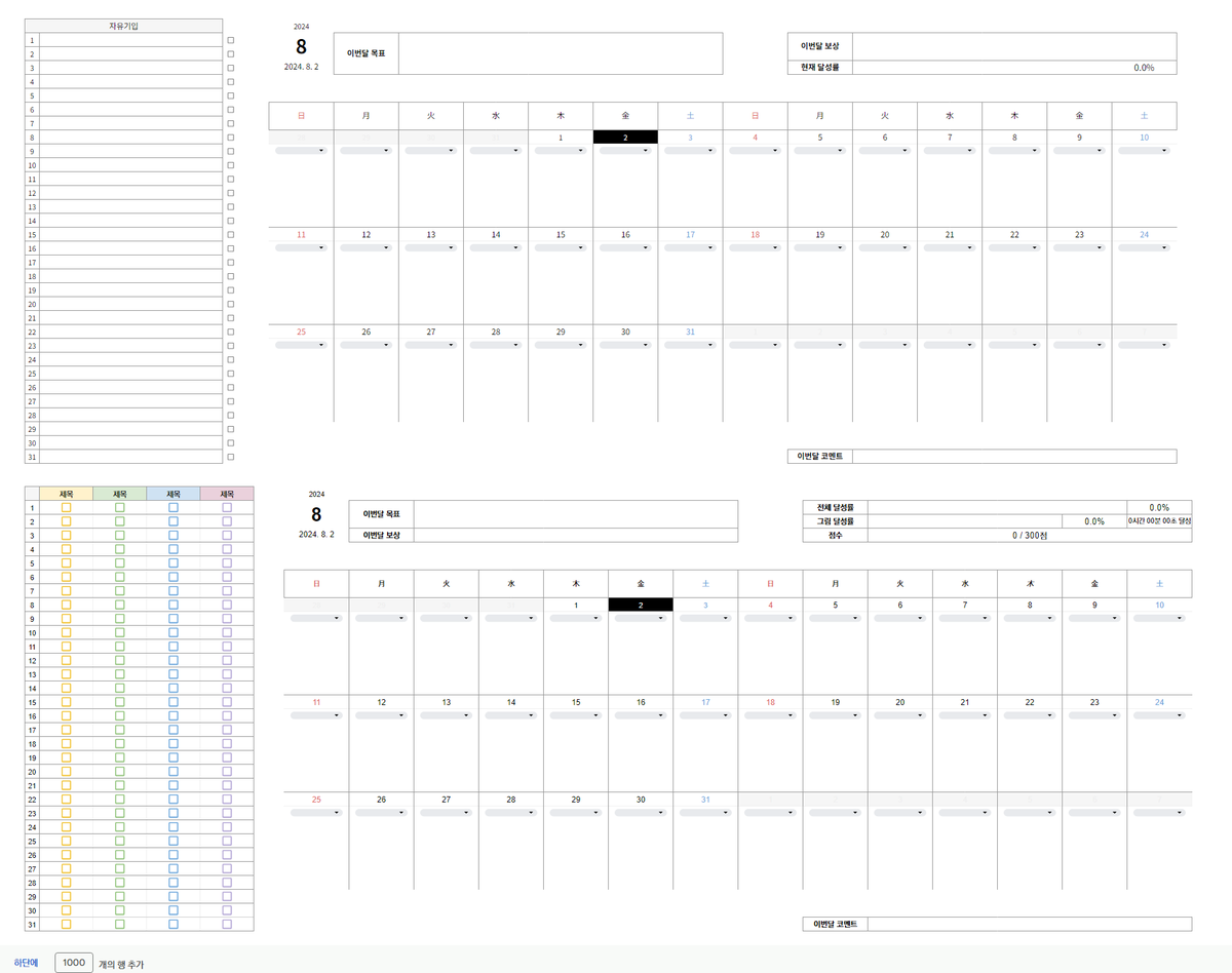 #배포 
개인적으로 만들었던 한 달 달성표 시트를 배포해둡니다. 
자잘한 성취감을 느끼기 좋아요 😳✨

드롭다운으로 이모티콘을 선택하는 형식이고, ⓐ점수 체크란 ⓑ메모란 2종류로 나뉘어 있어요. 사본 저장해 사용해주시면 됩니다!

다들 목표 달성하시길… 💃🕺

posty.pe/ff8fee
