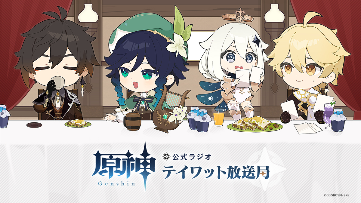 【お知らせ】 
原神公式ラジオ「#テイワット放送局」第98回にてアルハイゼン役の #梅原裕一郎 さんの出演が決定！
ゲストやパーソナリティーへのメッセージ、各コーナーへの投稿を大募集！音泉のHP内「メール募集」から投稿ください！
onsen.ag/program/genshin
 
#原神 #音泉