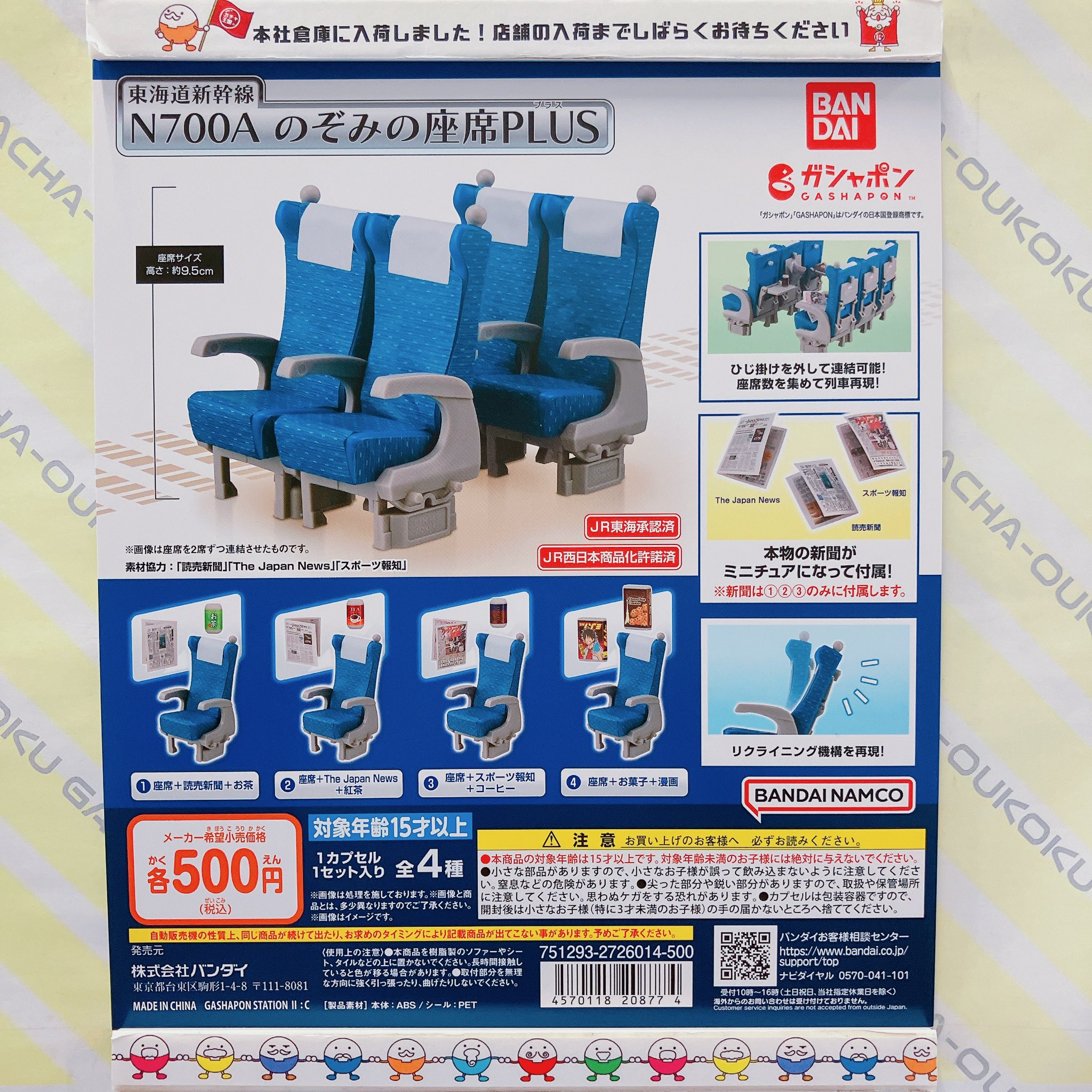 東海道新幹線N700A のぞみの座席　PLUS　ガチャ　全4種＋2種の6個セット 71v0vee9FIL._UF350,350_QL50_.jpg