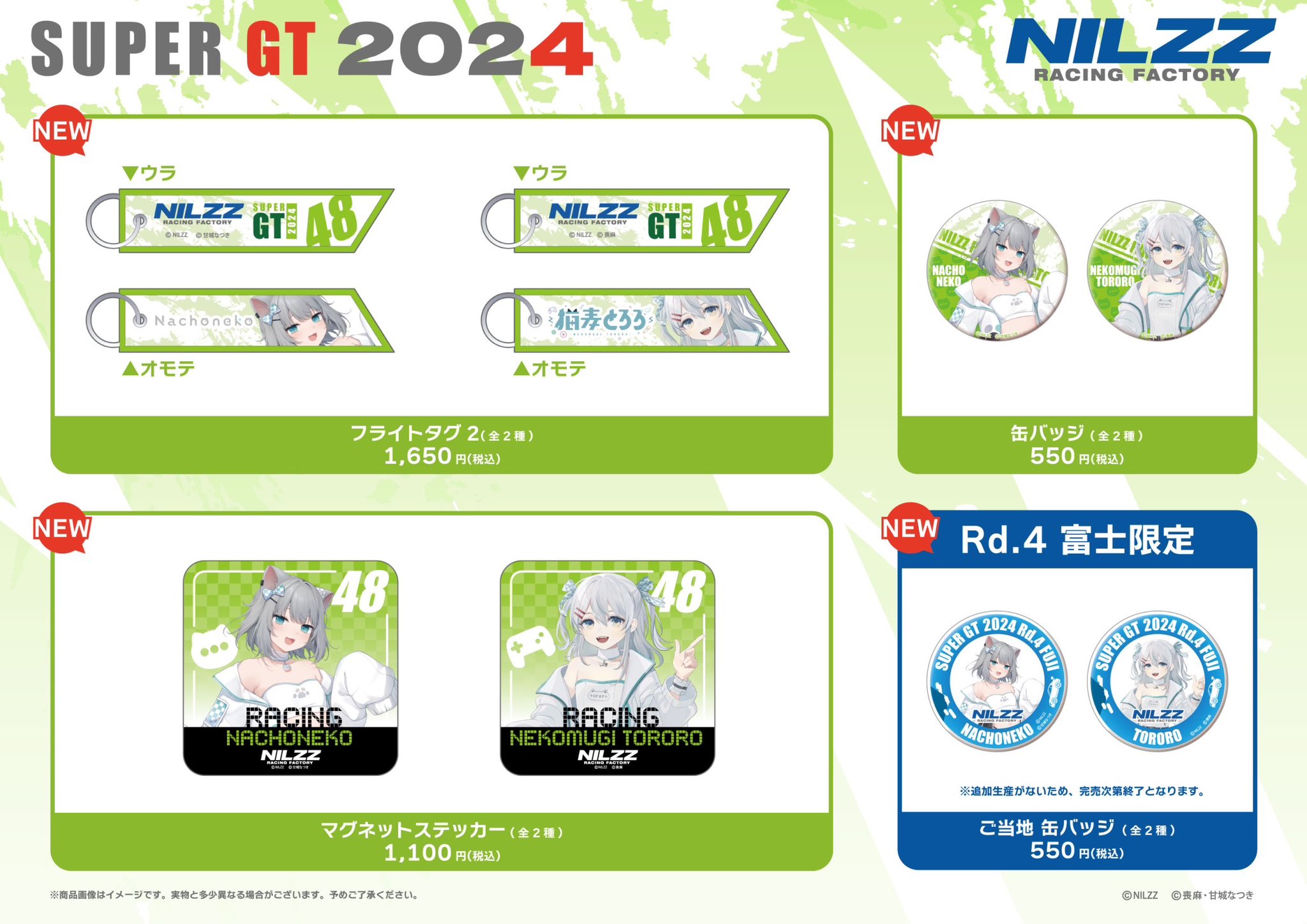 ファッション人気ブランドランキング 甘城なつき/Nachoneko SUPER GT 2024 Rd. 5 クリアファイル