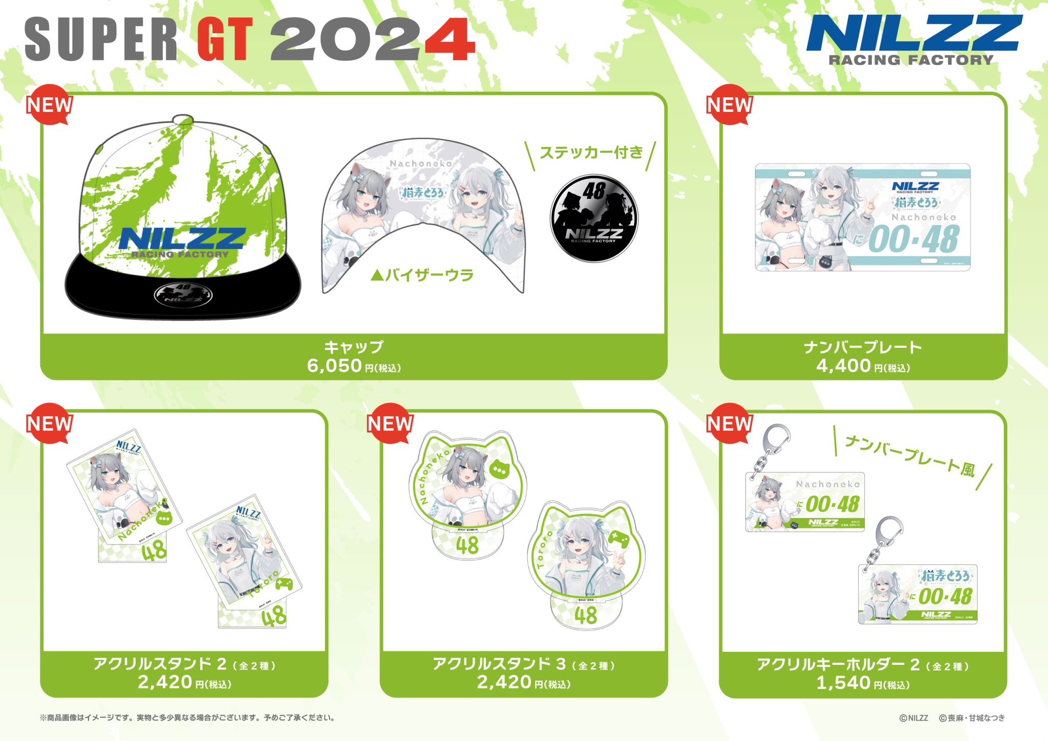 NILZZ Racingが2024年のスーパーGT参戦体制を発表。人気VTuberと