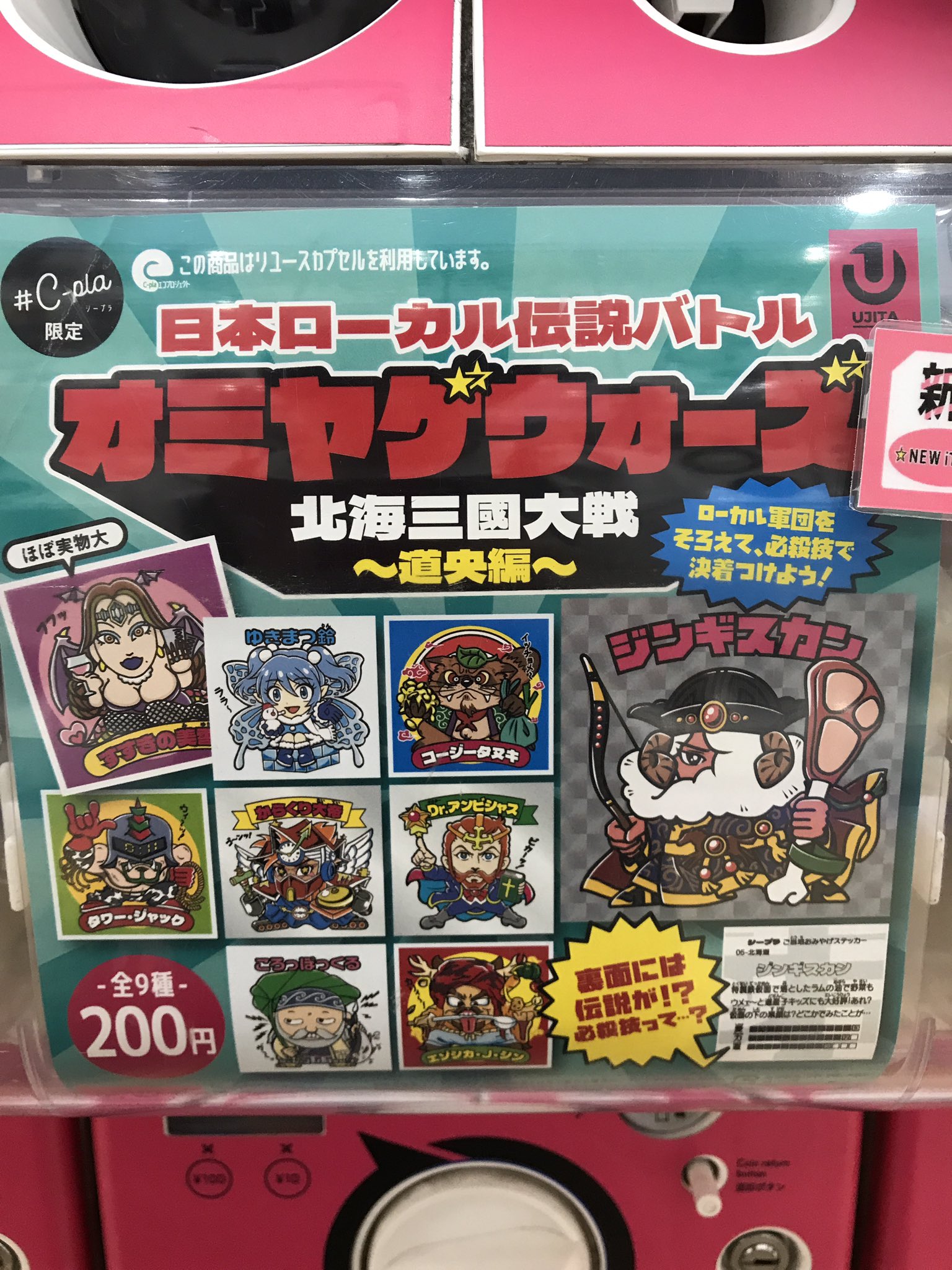 ☆値下げ中☆C-pla 限定 シープラ オミヤゲウォーズ 宮城 コンプ