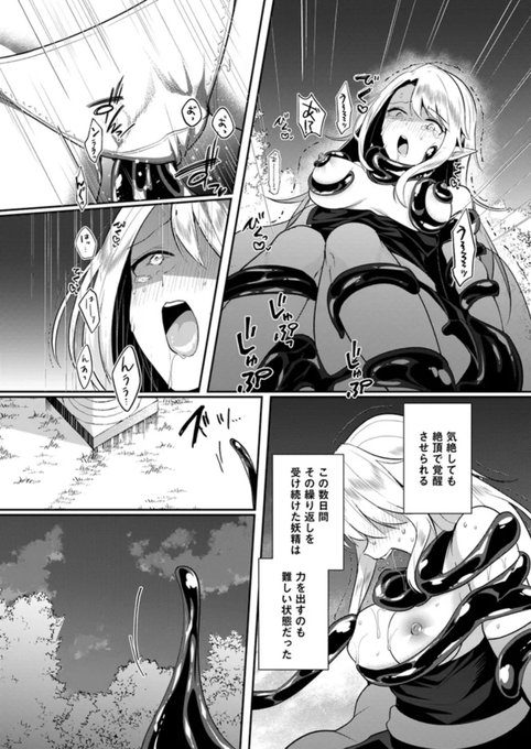 淫靡な洞窟のその奥で31話前半更新されました!フェアリーさん実は前回からずっと責められ続けながら森を進んでいました なんとまぁ… 