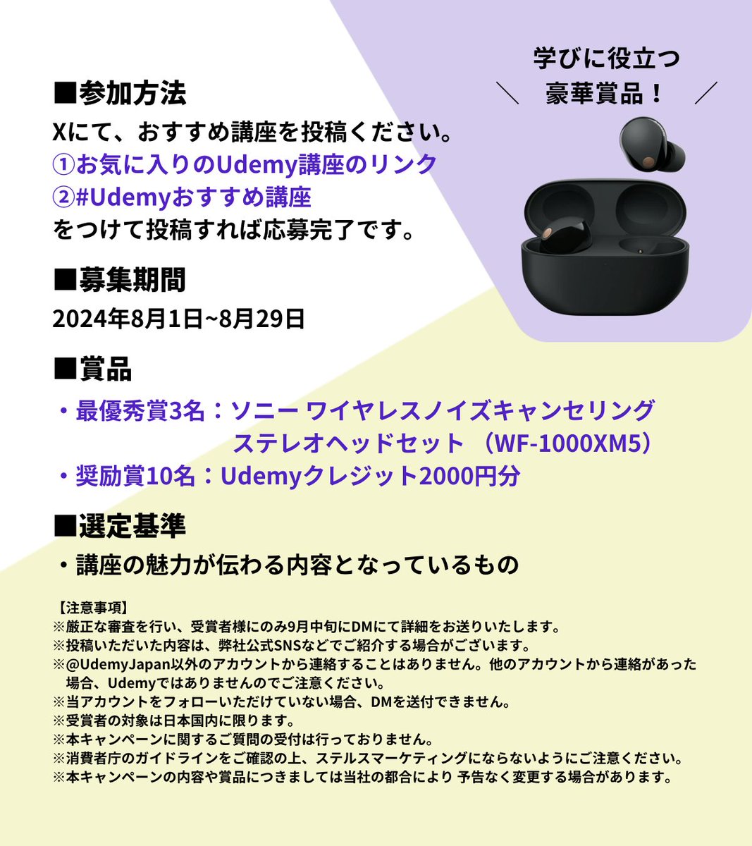 投稿キャンペーンに参加して、
豪華賞品をGetしよう🎁

＼ 応募は簡単2STEP／
①お気に入りのUdemy講座のリンク
②#Udemyおすすめ講座 をつけて投稿！

あなたにぴったりの講座を探しに行こう👉bit.ly/4c7CdX5