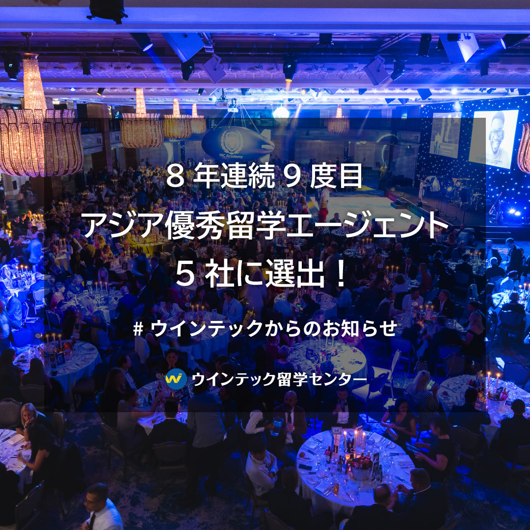 WintechRyugaku's tweet photo. ウインテック留学センターは、STスターアワードの2024「アジア優秀留学エージェント」に選出されました。8年連続9度目のノミネートとなります。

#留学エージェント #留学 #ワーキングホリデー #ワーホリ #海外進学 #ホームステイ #英語 #ドイツ語 #スペイン語 #フランス語 #韓国語 https://t.co/LmUFlcl7Il