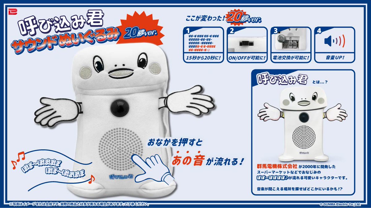 プライズ情報】 「呼び込み君サウンドぬいぐるみ 20秒Ver.」入荷しま