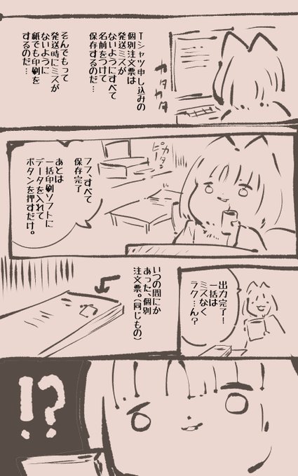 昨日あった怖い話
「いつの間にか印刷されていた注文票」
まさか無意識に手動個別印刷をしていたのか…??
全く記憶にないのだが… 