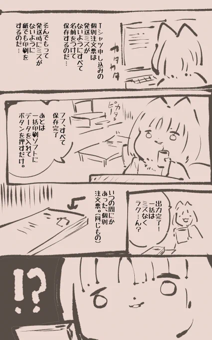 昨日あった怖い話
「いつの間にか印刷されていた注文票」
まさか無意識に手動個別印刷をしていたのか…??
全く記憶にないのだが… 